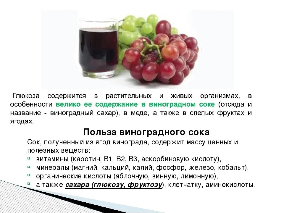 Польза и вред домашних соков. Натуральный виноградный сок. Виноградный сок польза. Сок виноградный полезный. Виноградный сок домашний.