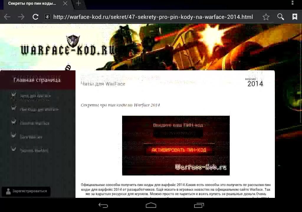 Какой код варфейс. Генератор пин кодов для warface. где найти пин код варфейс. куда вводить читы в варфейсе.