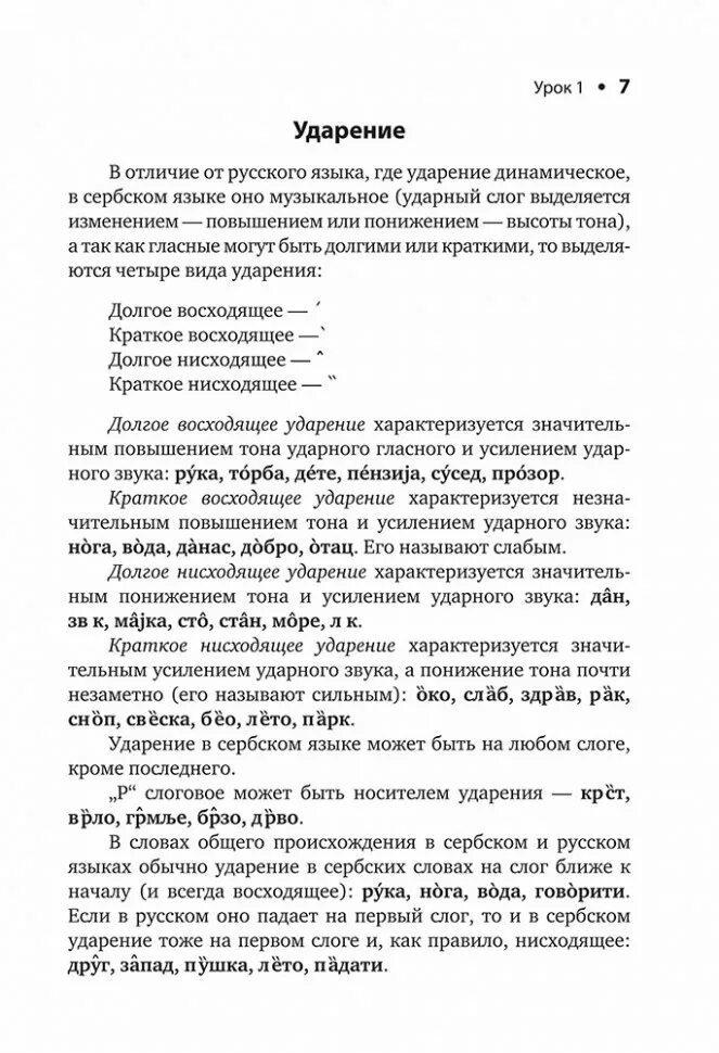 Русский язык в сербии. Сербский язык. Текст на сербском языке. Сербский язык смешные слова. Письмо на сербском языке.