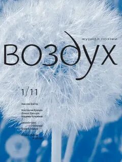 Воздушный 2011