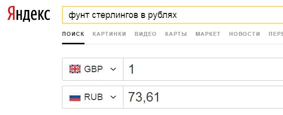 1 фунт сколько долларов. 1 Фунт в рублях. Сколько рублей в 1 фунте стерлингов. 1 Фунт в рублях на сегодня. Один фунт в рублях на сегодня.