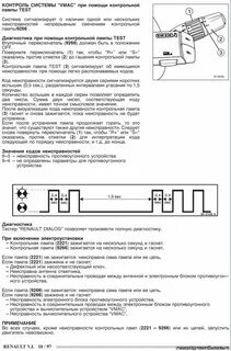 Ошибки рено магнум