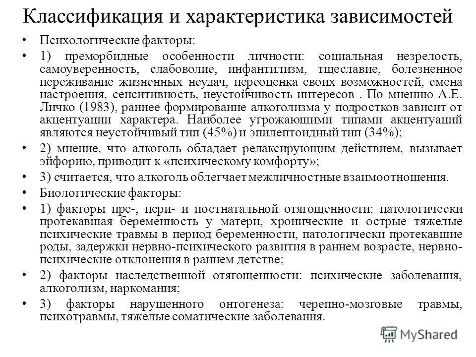 виды психологических факторов. психологические факты. психобиологические факторы. психологические факторы. характеристика психологического фактора.
