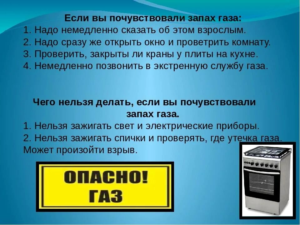 Что значит утечка газа