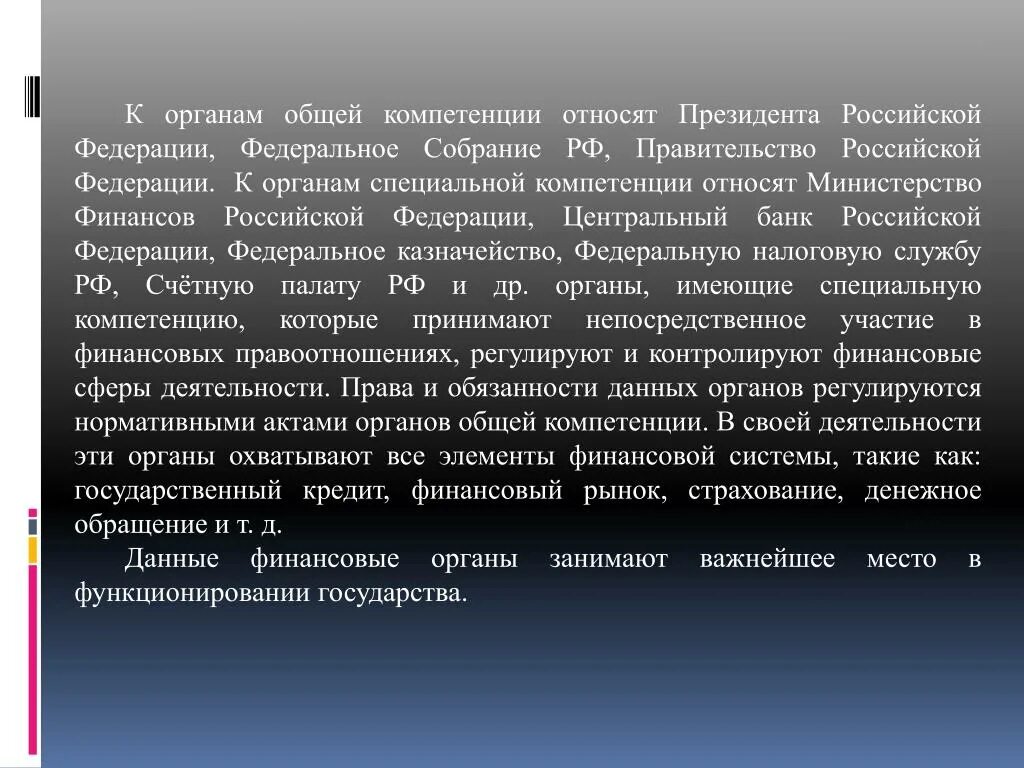 Центральный банк введение. Финансовая деятельность государства. полномочия центрального банка рф. полномочия центрального банка российской федерации. финансовая деятельность государства это деятельность.
