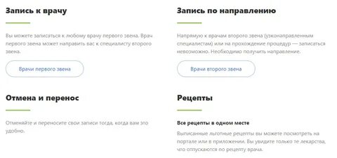 Запись по электронному направлению