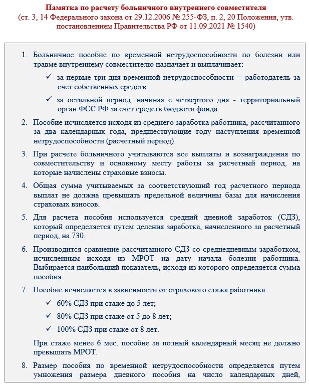 Оплата больничного листа совместителю в 2025 году. Оплата больничного листа совместителю в 2025 году