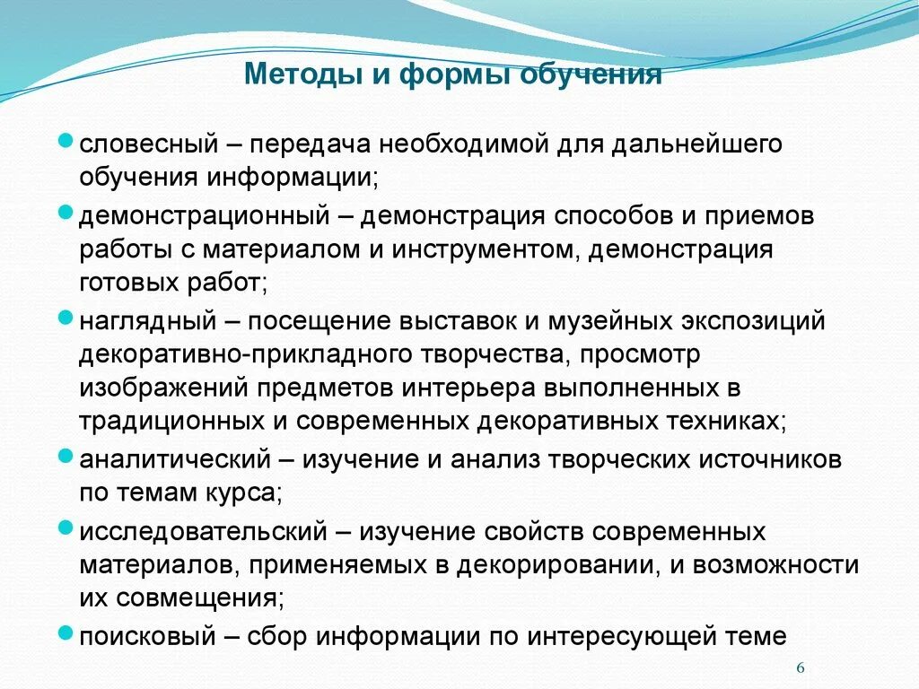 Методы и приемы организации урока. Формы и методы обучения. Формы методы и приемы обучения. Геоформы и методы обучения. Формы и метода обусенич.