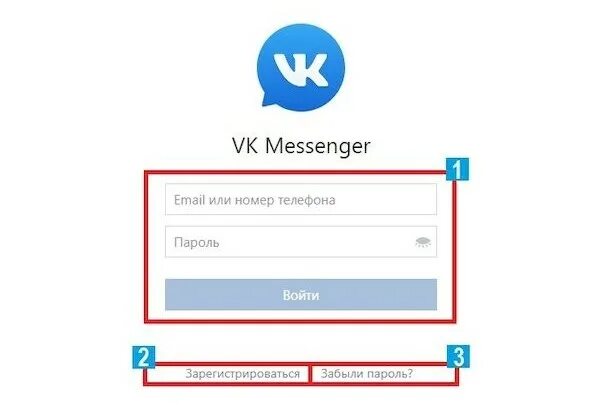 Регистрация в мессенджере. ВК мессенджер. Пароль для ВК мессенджер. Как войти в ВК мессенджер. Как зарегистрироваться в ВК мессенджер.