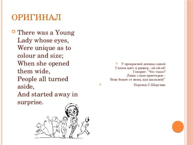 Whose eyes are these. Лимерики журнал трамвай. Лимерики на русском. Стихи бессмыслицы. There was a young Lady whose Eyes.