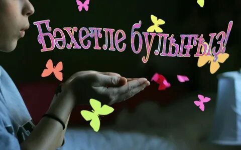 Бэхетле бул
