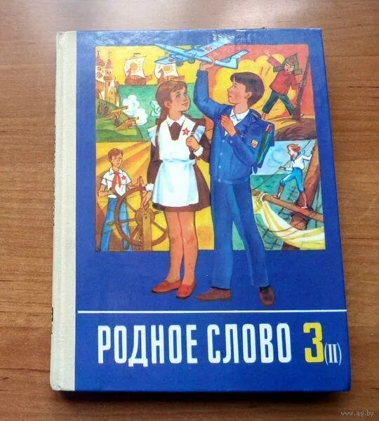 Родное слово учебник. Родное слово 3 класс учебник. Родное слово 2 класс учебник. Горецкий учебник родное слово. Родное слово часть 2