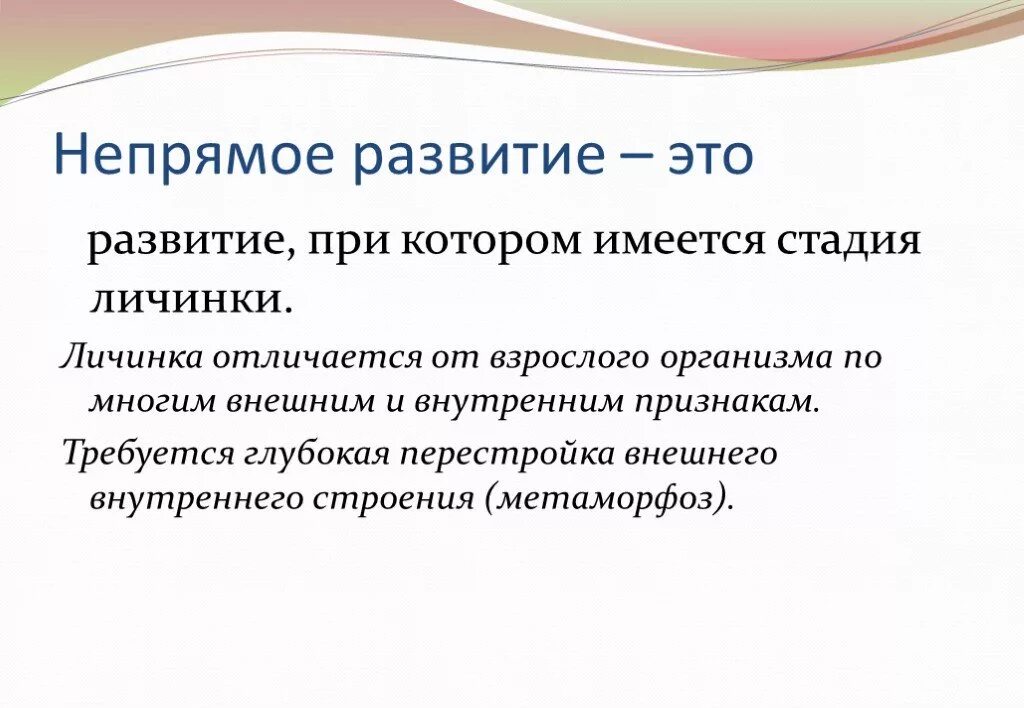 Преимущества непрямого развития
