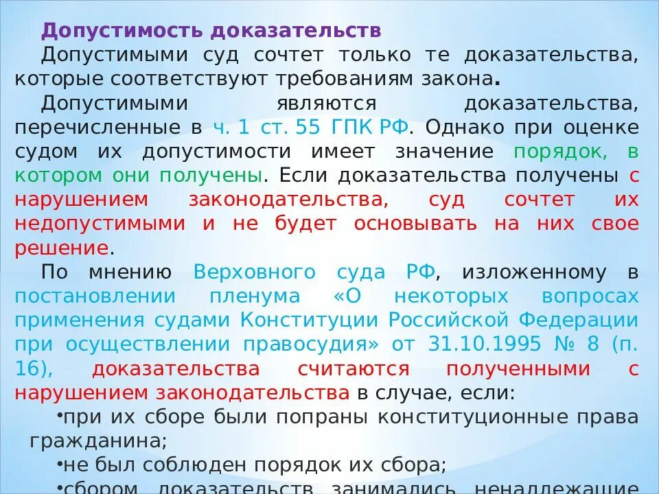 Признаны как доказательства. Допустимость доказательств в гражданском процессе. Относимость и допустимость судебных доказательств. Допустимость это в уголовном процессе. Правила допустимости доказательств.