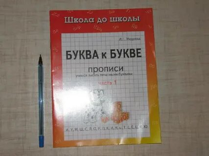 Книга печатными буквами