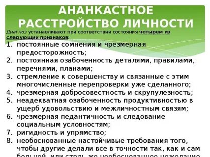 Поставили диагноз расстройство личности