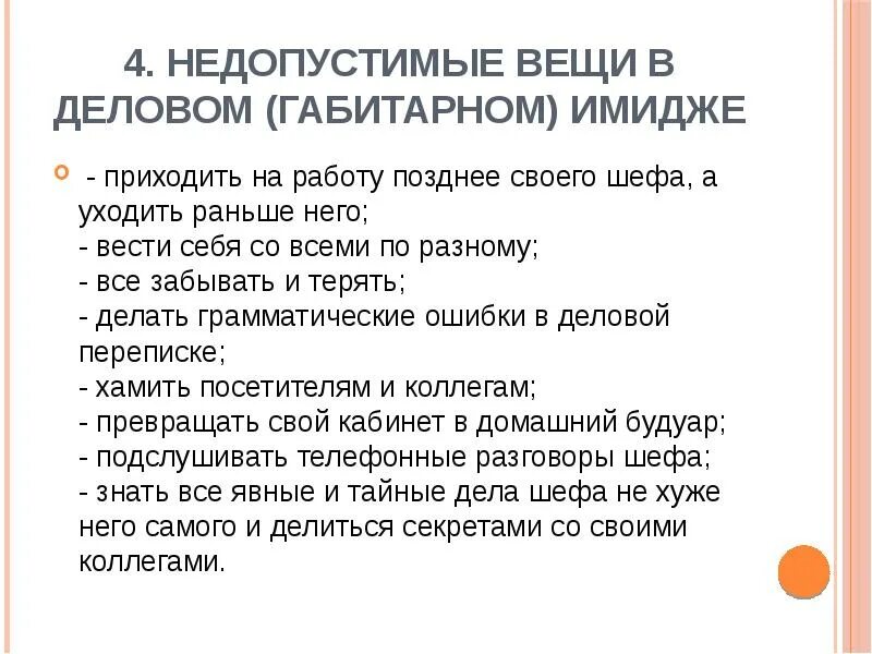 Недопустимые вещи. Презентация по дресс коду. Внешний имидж или габитарный пример. Человек кидает вещи. Недопустимые вещи.