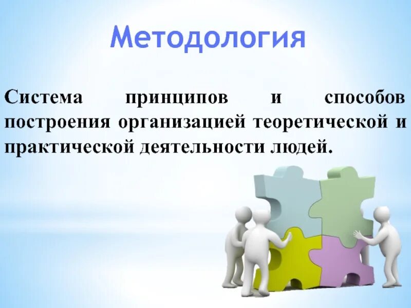 Практическая работа человек. Принципы для презентации. Способы построения организации. Принципы системы. Методы построения организационных систем.