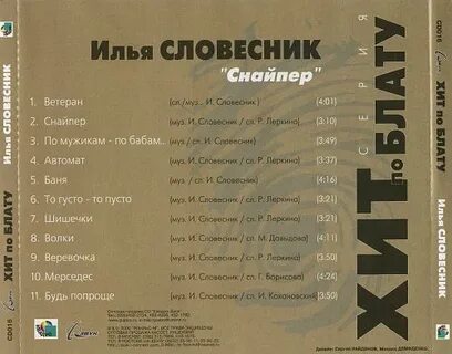 Текст песни снайпер