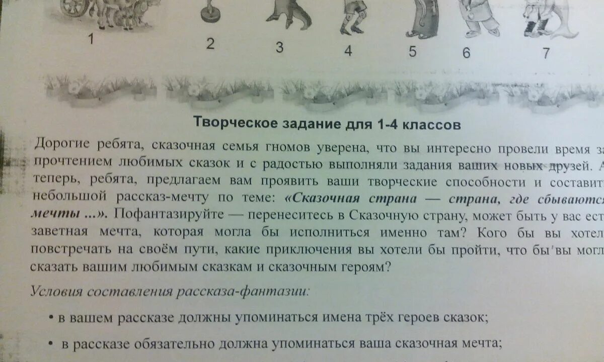 Творческие задания история. Что такое творческое задания по рассказу. Творческое задание для всего класса. Креативные задания по литературе.