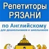 Рязань по английскому. Английский клуб 34 в волгограде. Рязань по английски. Проект достопримечательности рязани. Рязань, ул.