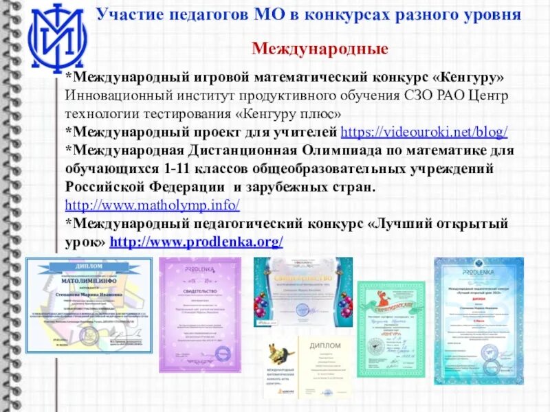 Участие в конкурсах различного уровня