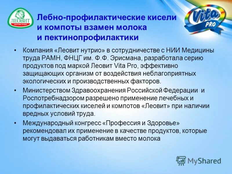 Лечебно профилактическое питание предоставляется работникам. Лечебно профилактическое питание предоставляется работникам