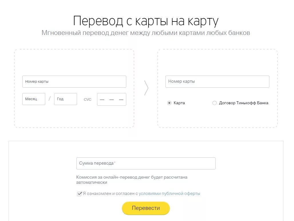 Карта перевода. Перевести деньги с карты на карту. Тинькофф с карты на карту. Перевести деньги с карты на карту тинькофф. Тинькофф альфа банк без комиссии