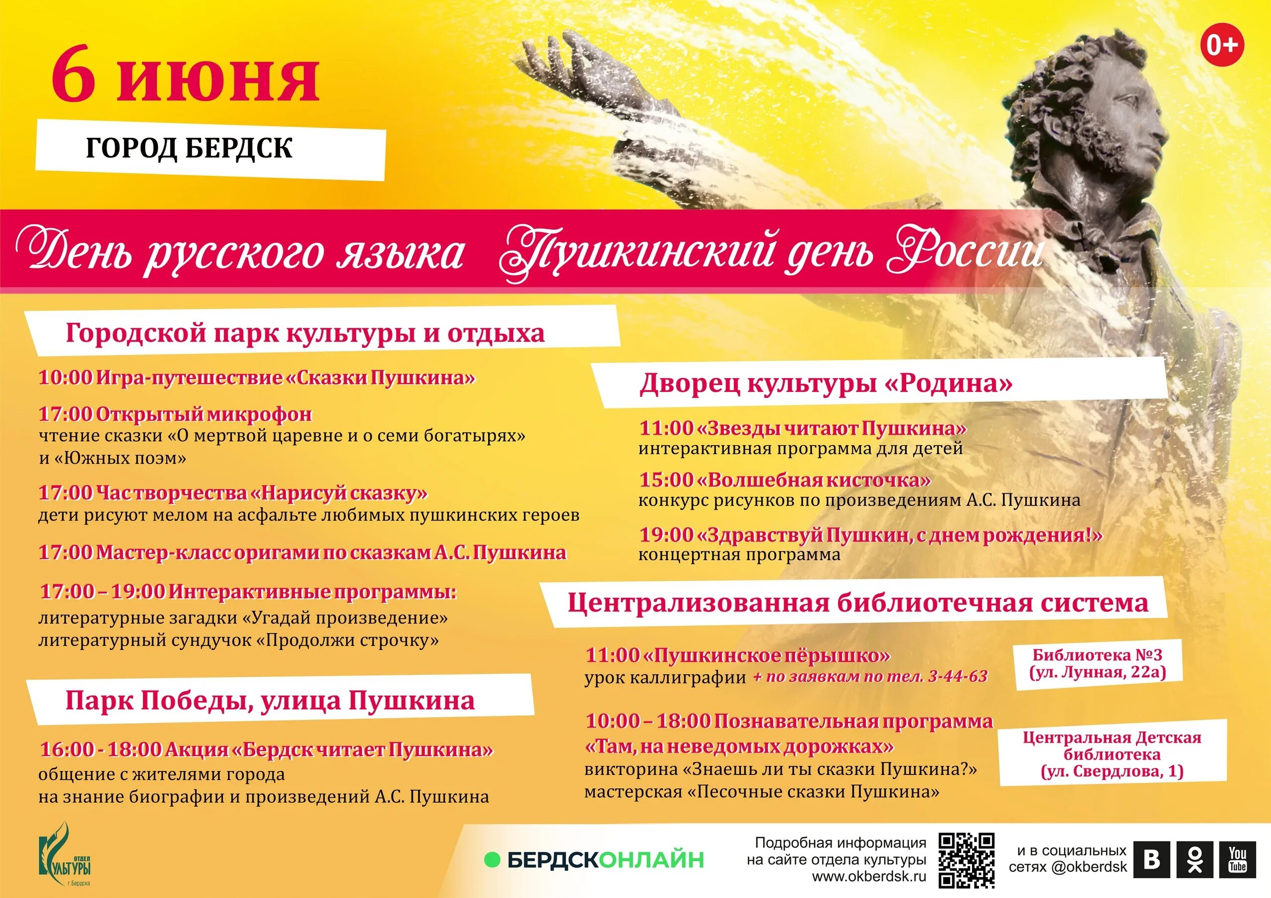 Программа бердск. Программа бердск. Мастер класс пушкин. Мастер класс пушкин. Программа бердск.