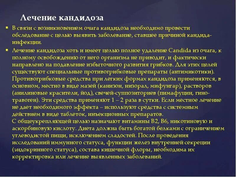 Чем лечить кандидоза у женщин. Факторы возникновения кандидоза. Кандидоз клинические проявления. Как эффективно вылечить молочницу у женщин