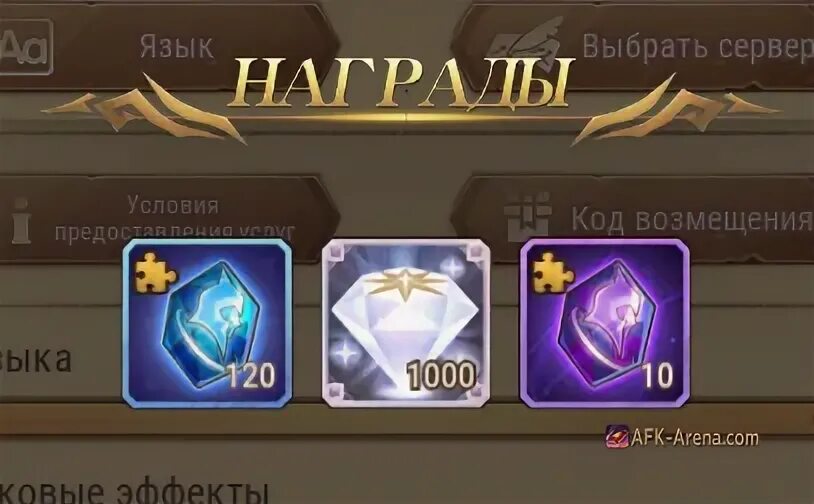 AFK Arena коды. Коды возмещения АФК. АФК Арена коды возмещения. Промокоды АФК Арена 2022.