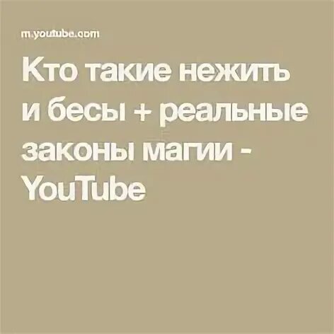 Что такое не жил