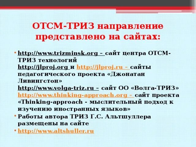 ОТСМ-ТРИЗ технологии. Технология ОТСМ ТРИЗ РТВ. Теория решения изобретательских задач ТРИЗ. Технология Альтшуллера ТРИЗ теория решения изобретательских задач. Деза триз