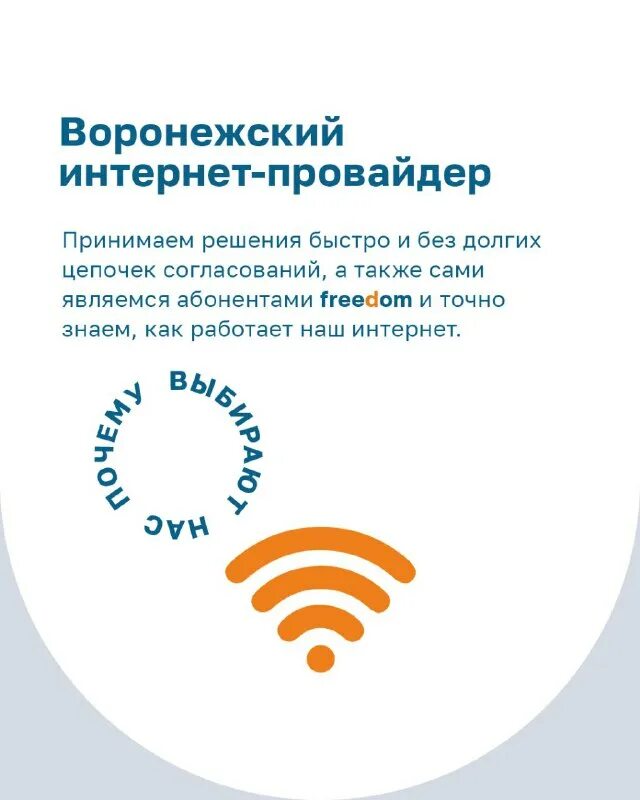 Фридом интернет воронеж. Фридом воронеж телефон горячей линии. Фридом интернет. Freedom воронеж личный кабинет. Фридом воронеж логотип.