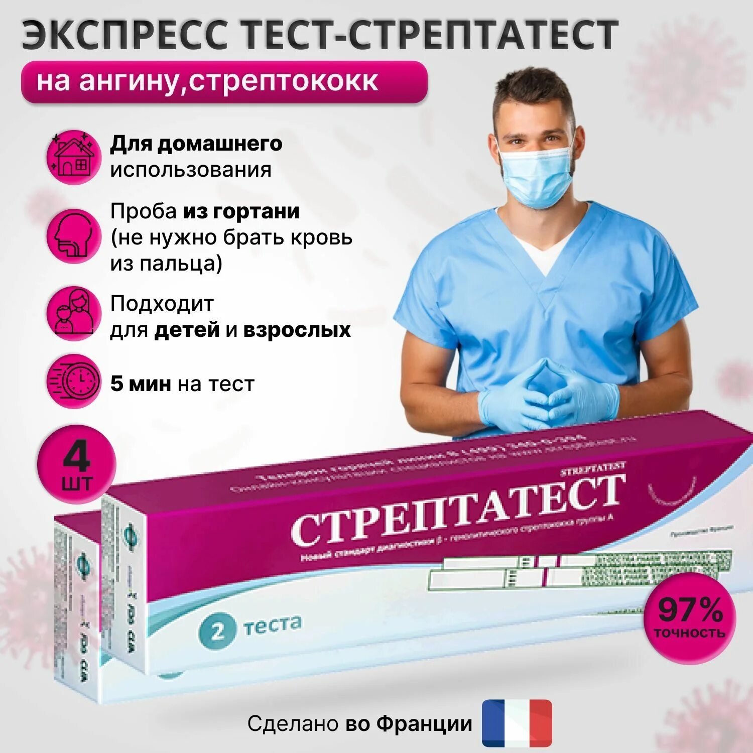 Экспресс тест стрептатест. Стрептатест. стрептатест как правильно делать. стрептатест йото результата.