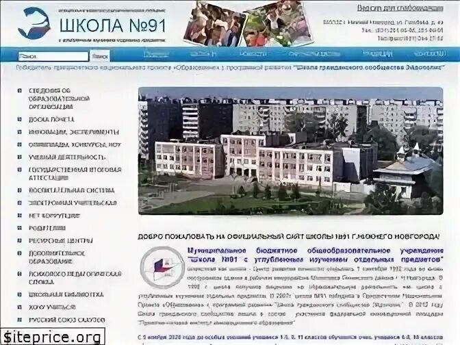 Журнал школы 91