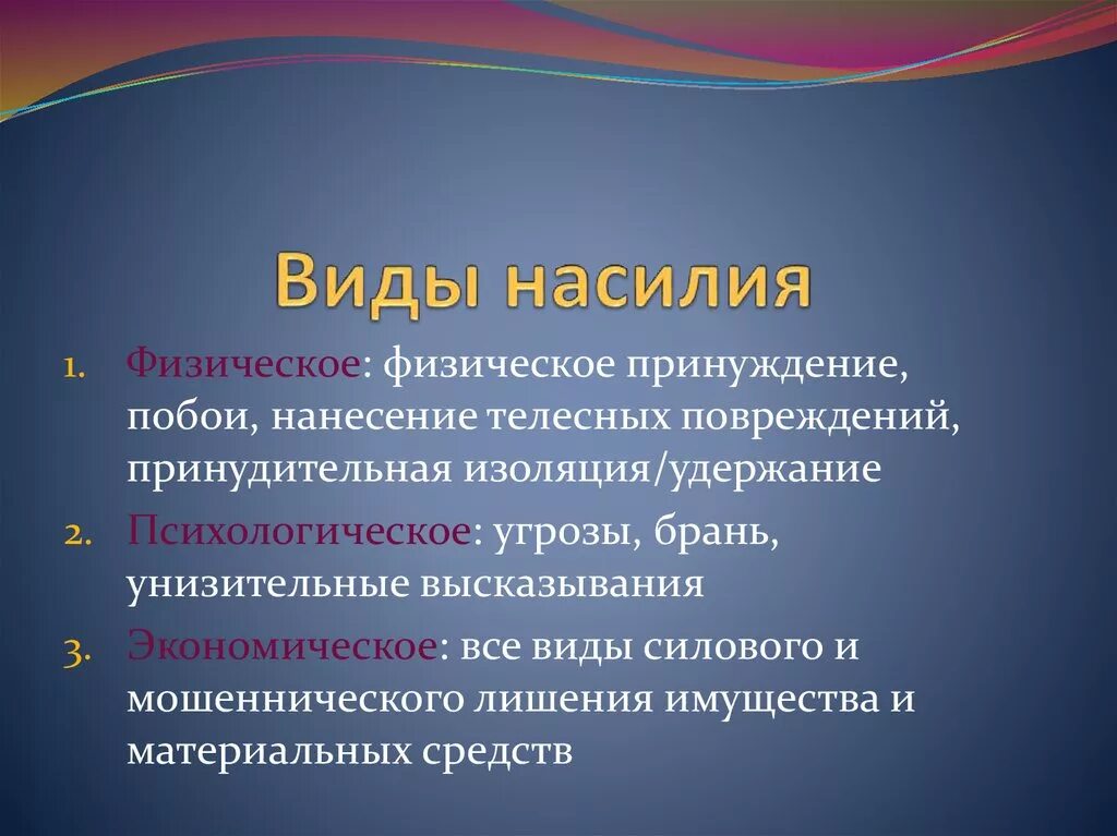 Виды политического насилия. Виды политического насилия. Виды политического насилия. Политическое насилие. Виды насилия и примеры.