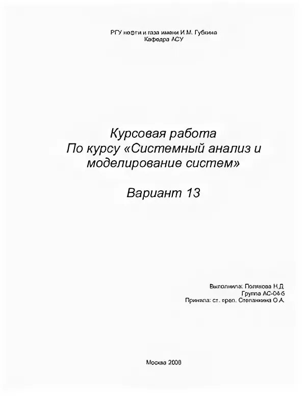 Моделирование систем курсовая работа. Моделирование систем курсовая работа