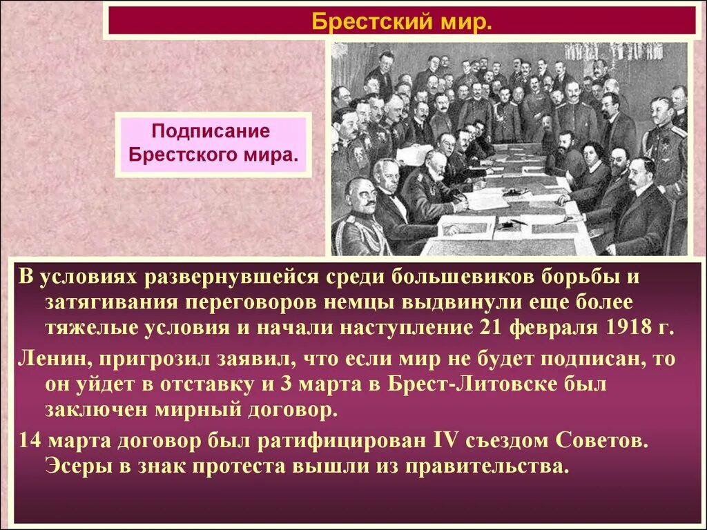 Брестский мир точки зрения. Причины заключения Брестского мира большевиками. Ленин подписание Брестского мира. Почему большевики подписали Брестский мир. Ленин подписал Брестский мир.