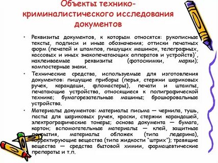 1 исследование предметов и документов