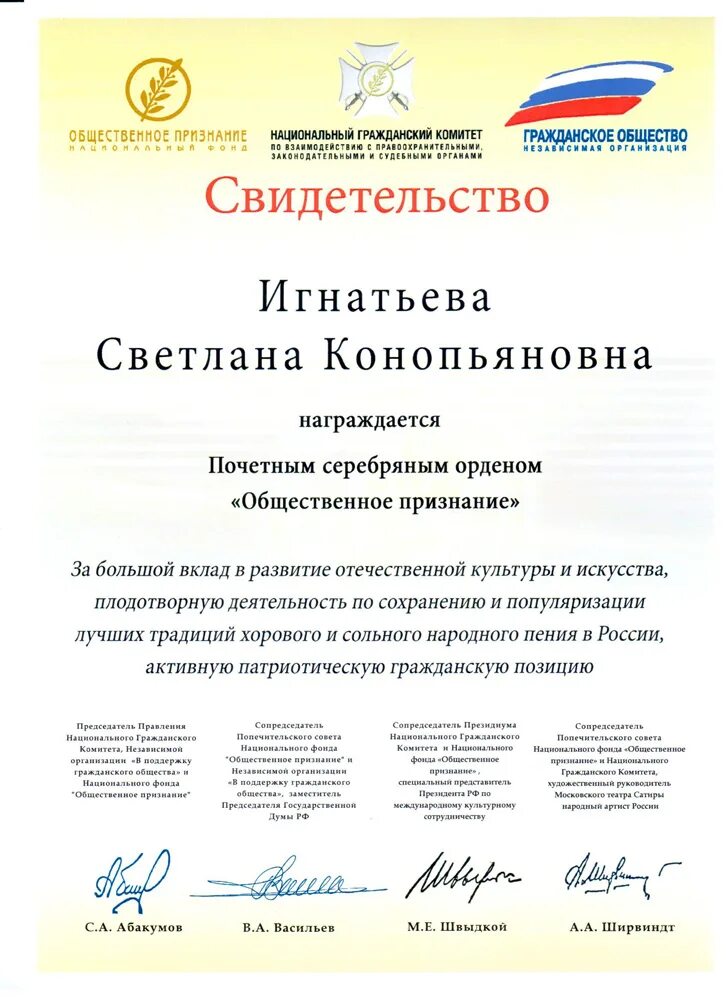 Международное общественное признание. Гражданский орден серебряная звезда общественное признание. награда общественное признание. почетный алмазный орден &quot;общественное признание&quot;. почётный серебряный орден «общественное признание» дагестан.
