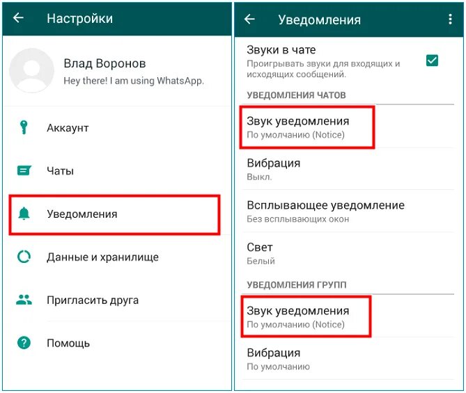 Как настроить смс уведомления. Уведомления в ватсапе. как настроить сообщения в ватсапе. звук уведомления ватсапп. whatsapp настройки.