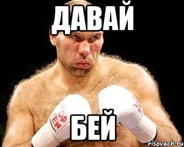 Мне дали бит и сказали