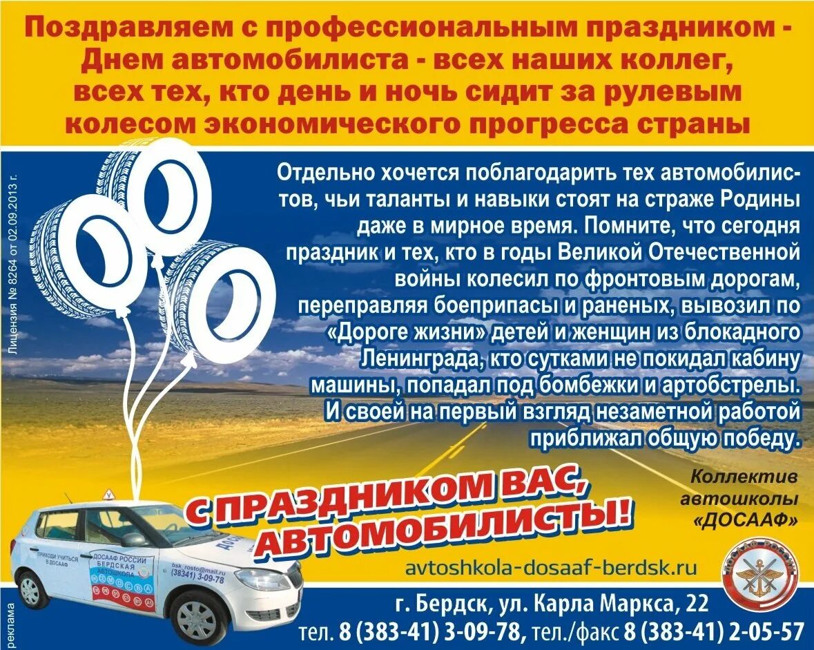 Открытки с днем автомобилиста прикольные. С днем водителя коллектив. Поздравления с днём водителя. Поздравления с днём автомобилиста. Поздравления с дне водителя.