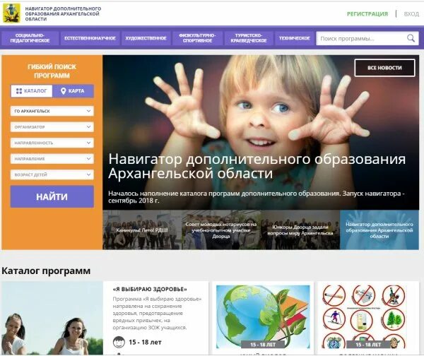 Гис навигатор дополнительного образования. Навигатор 29 архангельской области дополнительного образования. навигатор дополнительного образования. навигатор дополнительного образования области.