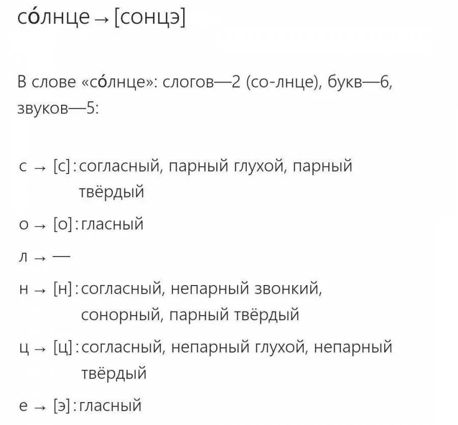 Разбор слова орел. Слово 2 разобрать по фонетическому разбору. Солнце фонетический разбор 5 класс. Фонетический анализ слова 3 класс. Звуко-буквенный разбор слова солнце 4 класс.