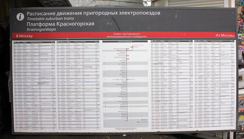 Расписание электричек рижская дедовск. Станция павшино расписание электричек. расписание электричек павшино тушино. красногорск станция электрички. расписание поездов на москву рижское направление павшино.