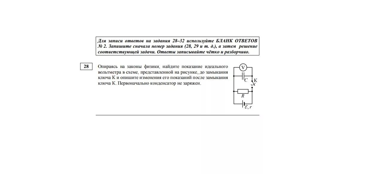 Как изменится после замыкания ключа. Опираясь на законы физики Найдите Показание идеального вольтметра. Опираясь на закон физики Найдите идеального вольтметра. 24 Задание физика ЕГЭ ключ замыкают.