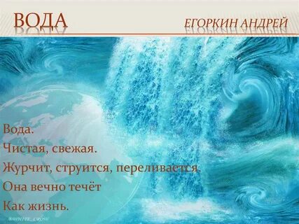 Как произошло слово вода