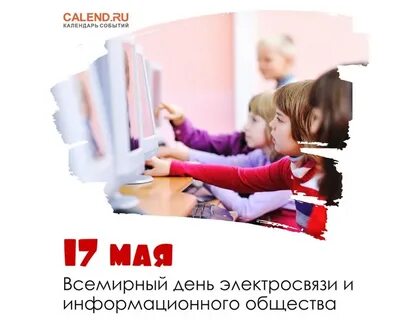 17 мая день